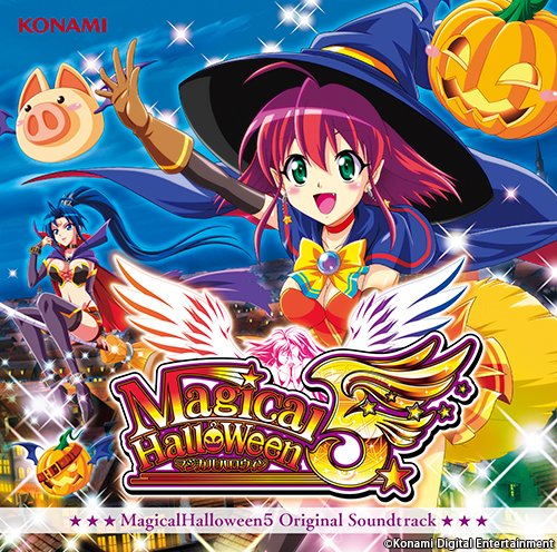 【ゆうさき】マジカルハロウィン5 マジカルハロウィン5】サウンドトラックCD2016年5月25日発売決定